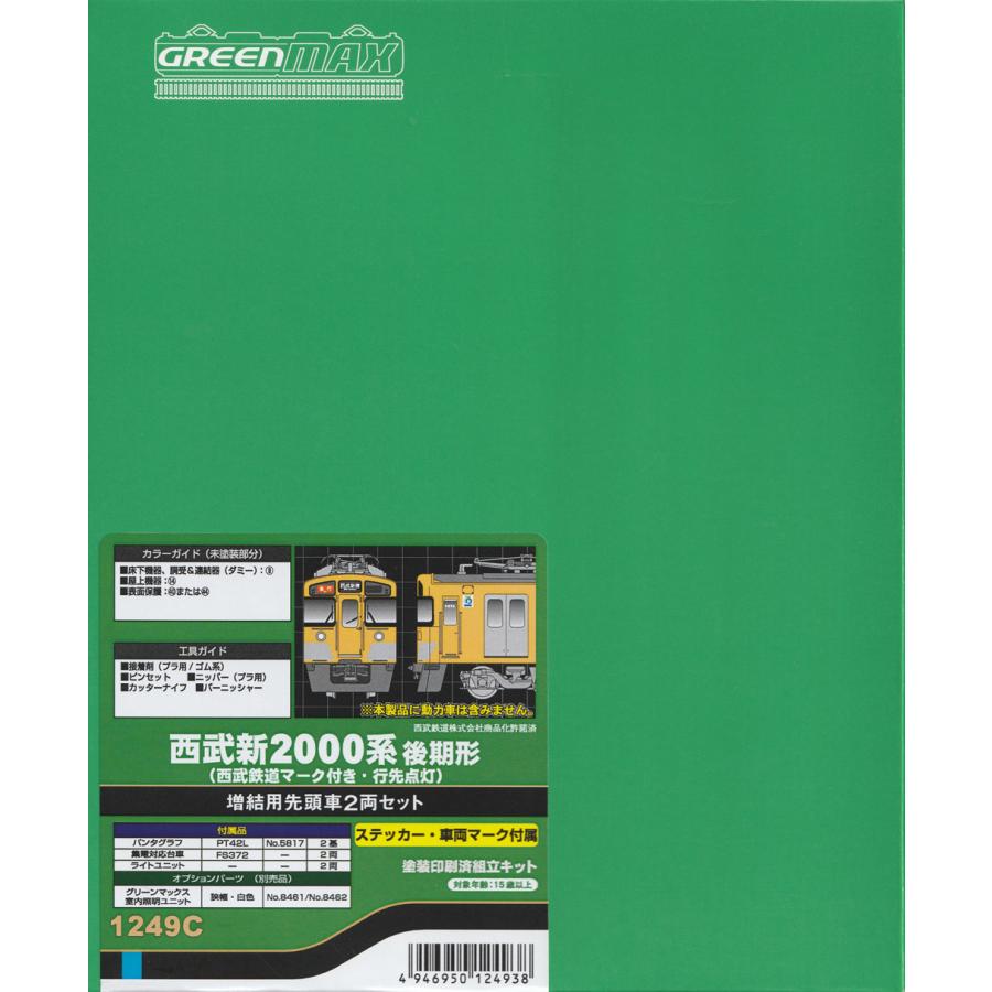 鉄道部品　西武セット 1249C＞西武新2000系後期形（西武鉄道マーク付き・行先点灯