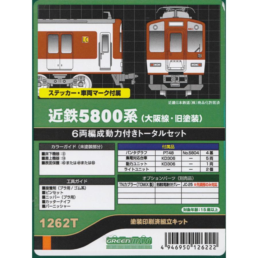 近鉄 5800系 6両 動力付き グリーンマックス Nゲージ 鉄道模型 グリーンマックス 1262T 近鉄5800系（大阪線・旧塗装）6両編成