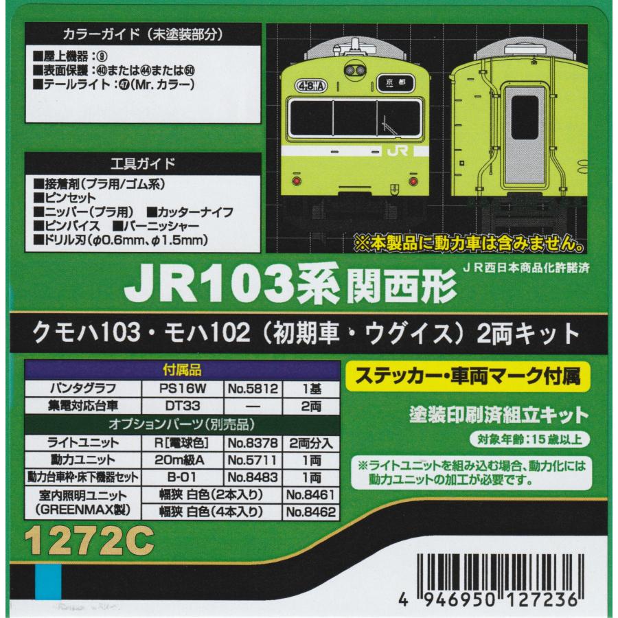 グリーンマックス 1272C JR103系関西形 クモハ103・モハ102（初期車