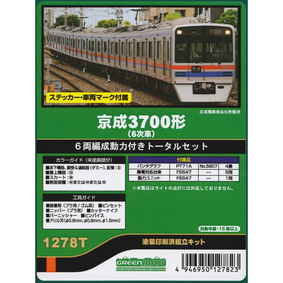 グリーンマックス 1278T 京成3700形（6次車）6両編成動力付き