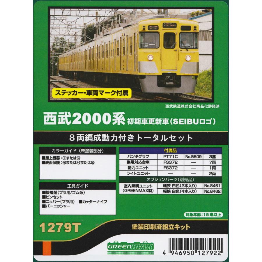 グリーンマックス 1279T 西武2000系初期車更新車（SEIBUロゴ） 8