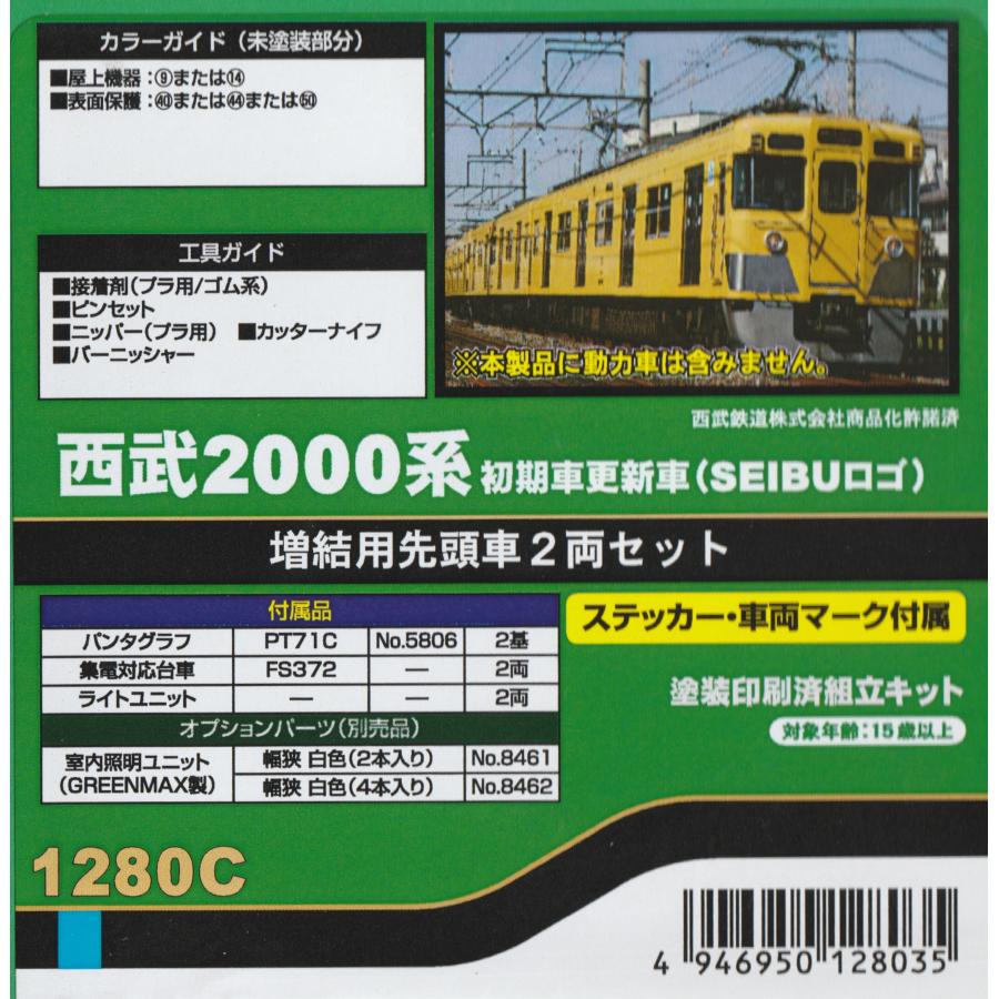 グリーンマックス 1280C 西武2000系初期車更新車（SEIBUロゴ） 増結用