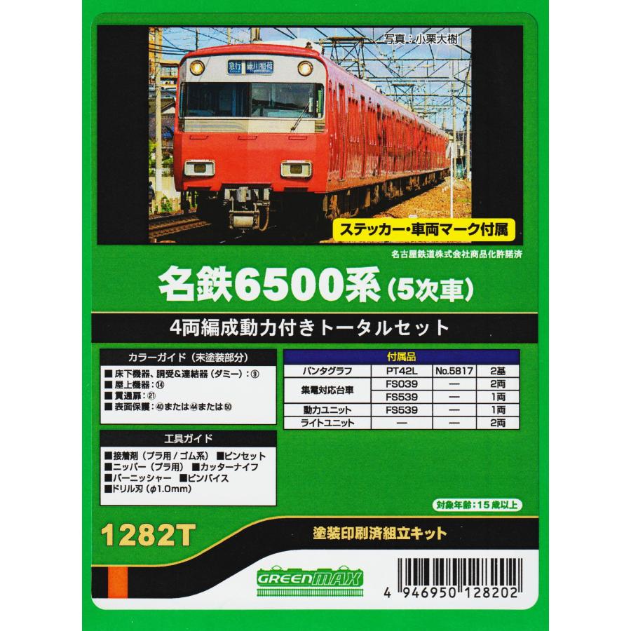 グリーンマックス 名鉄6500系コアレス動力組込済4両セット グリーンマックス 名鉄6500系コアレス動力組込済4両セット 30505