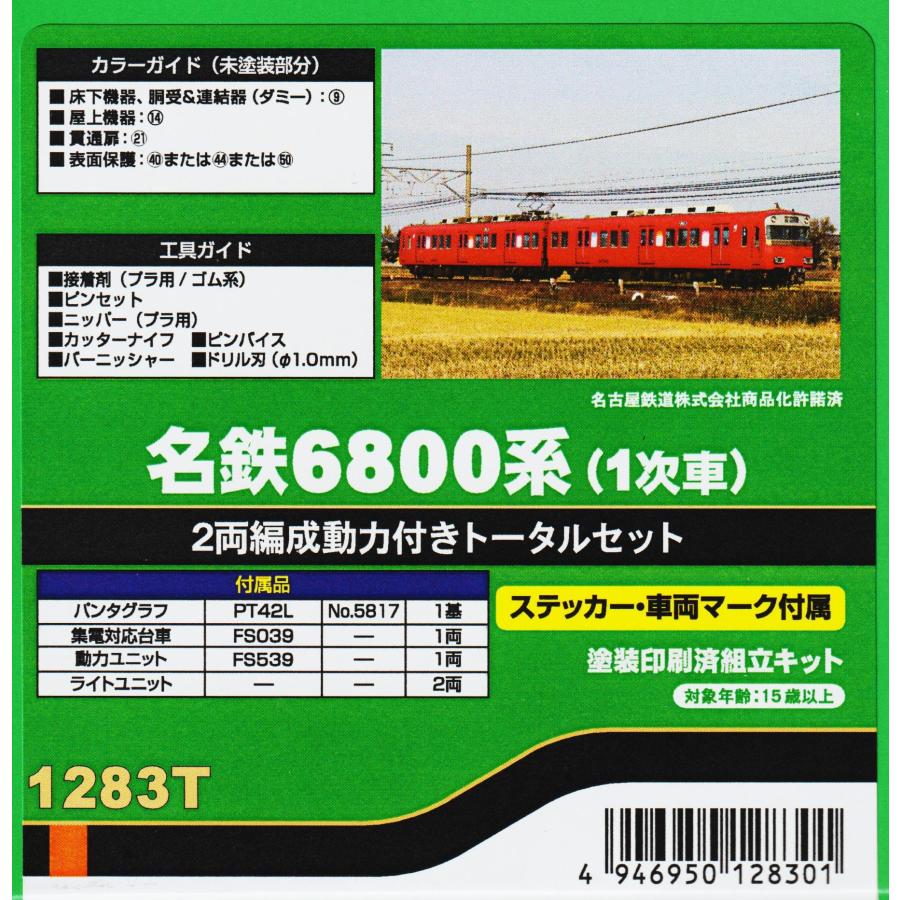グリーンマックス 1283T 名鉄6800系（1次車） 2両編成動力付き