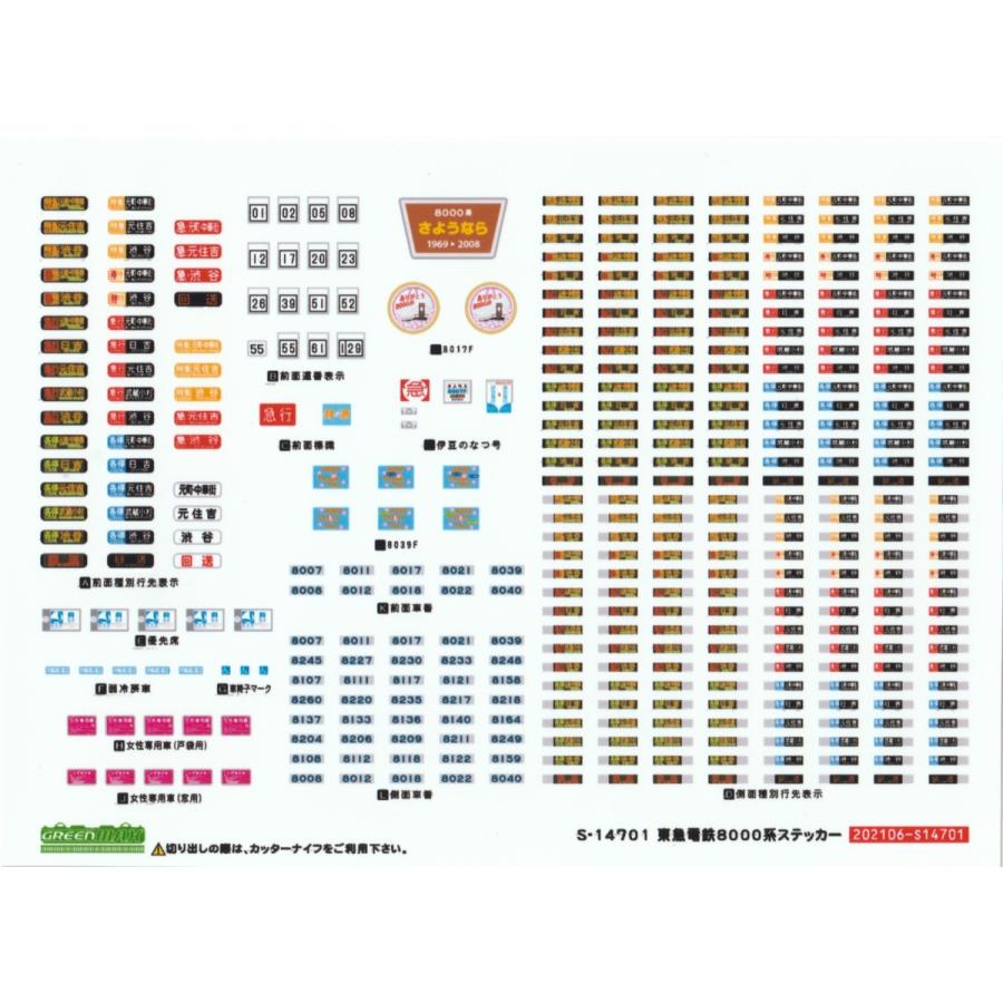 大東急出品 鉄道お宝市｜東急電鉄