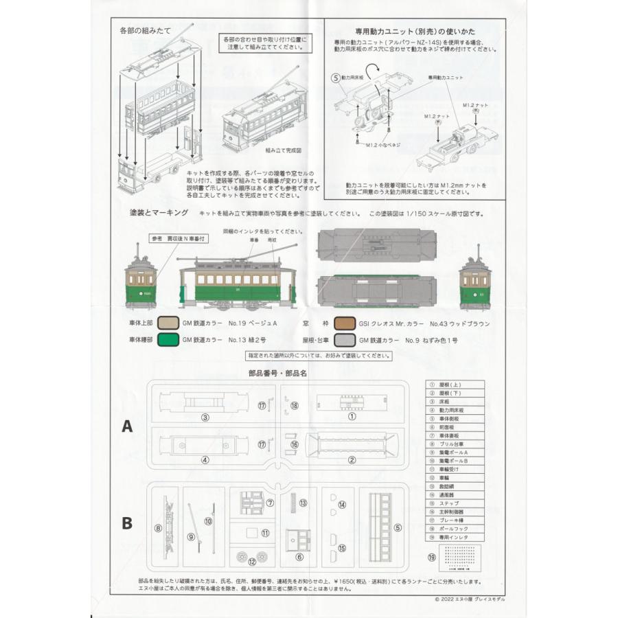 エヌ小屋 No.15016 京都市交通局 N電1号電車(初期型) プラスティック&金属パーツキット｜gm-store-web｜05