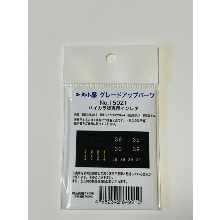 エヌ小屋 No.15021 エヌ小屋製「ハイカラ號」 専用インレタ : グリーン