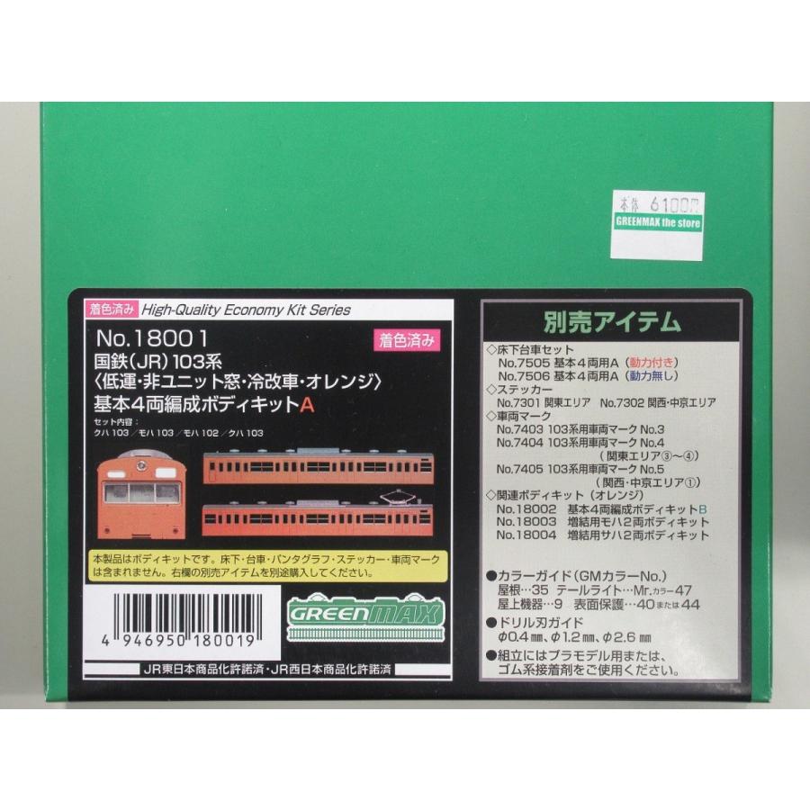 グリーンマックス 18001 国鉄(JR)103系<低運・非ユニット窓・冷改車