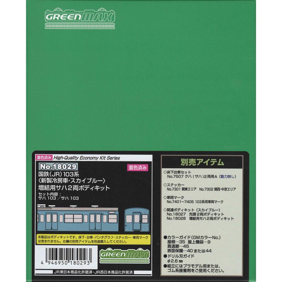 グリーンマックス 103系 スカイブルー 6両編成 楽天市場】Nゲージ 国鉄 JR 103系 低運・非ユニット窓・冷改車・スカイ