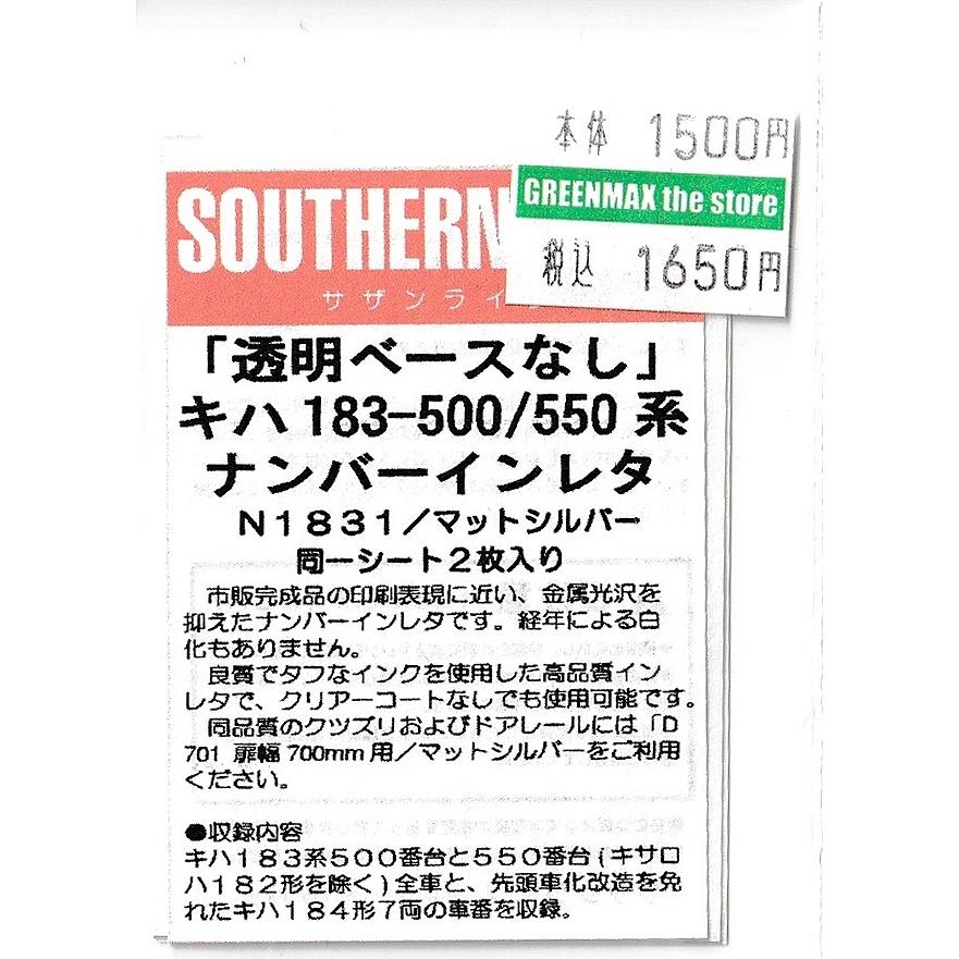 サザンライツ N1831 キハ183-500/550系ナンバーインレタ/マット