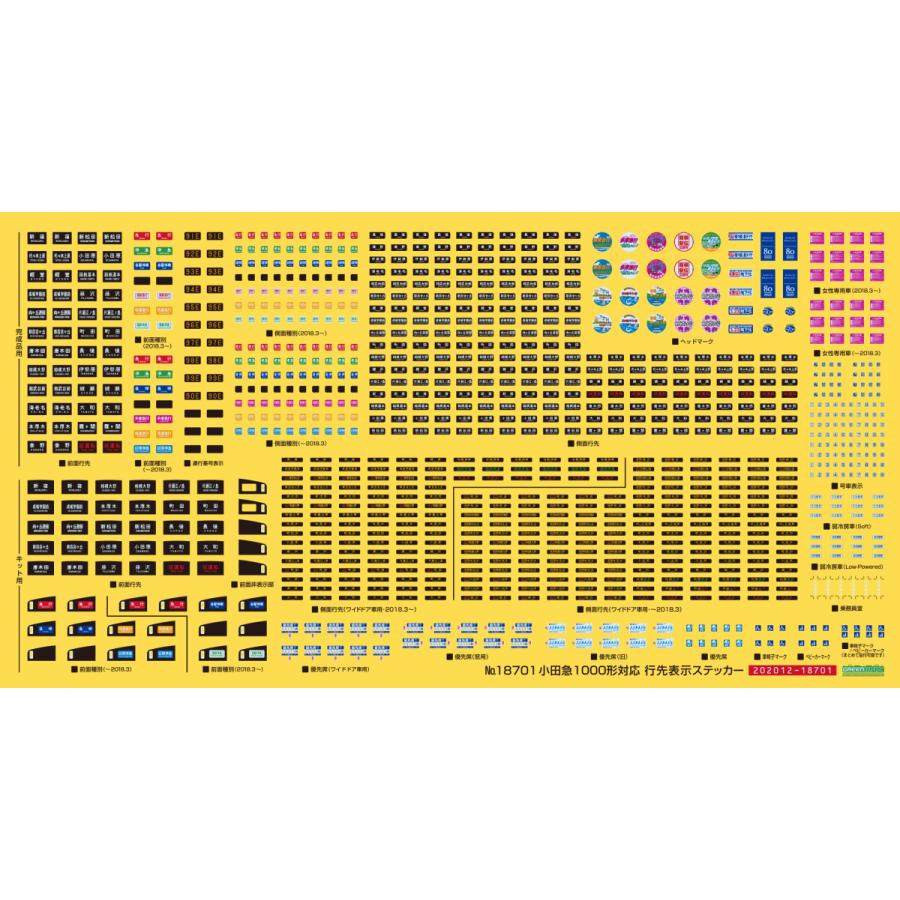 クロスポイント 18701 小田急1000形対応 行先表示ステッカー