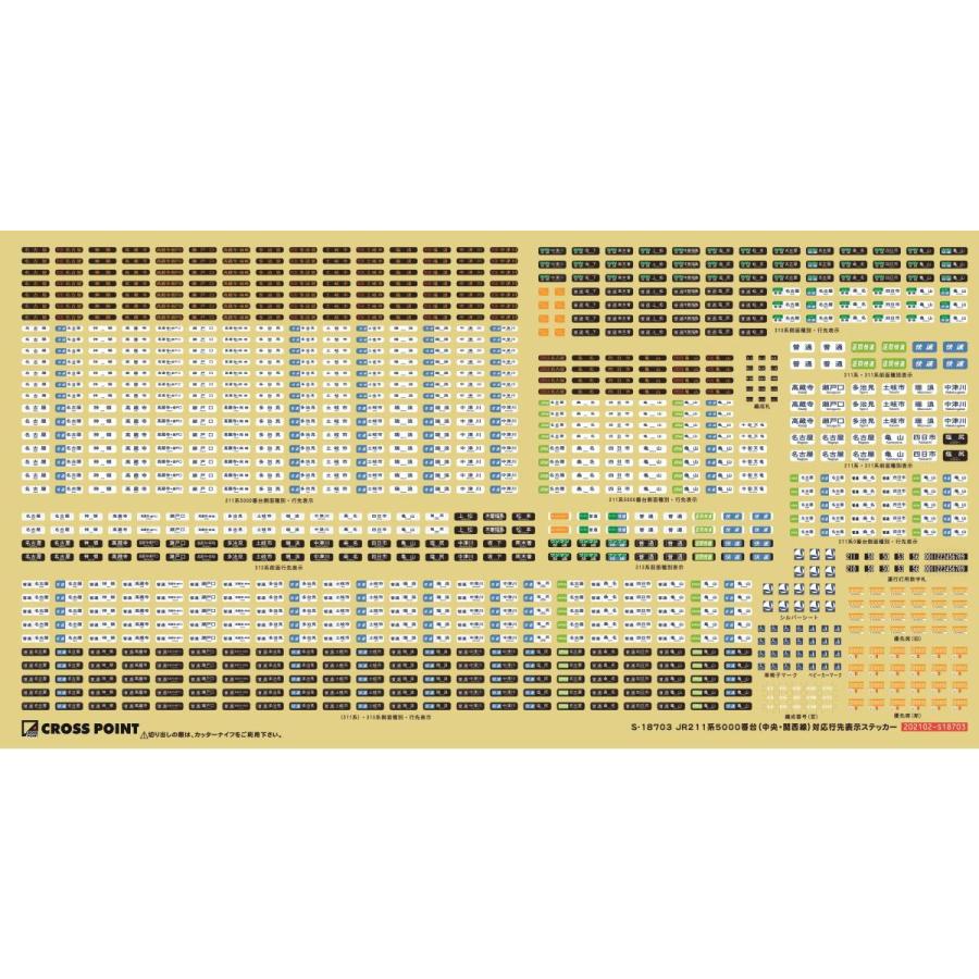 クロスポイント 18703 JR211系5000番台（中央・関西線）対応行先表示ステッカー｜gm-store-web｜02