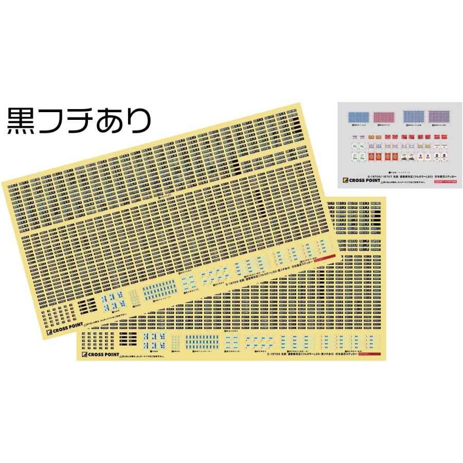 クロスポイント 18706 名鉄 通勤車対応（フルカラーLED・黒フチ