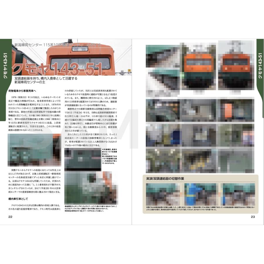 世田谷総合車両センター 世田谷総合車両センター商品リスト vol.1