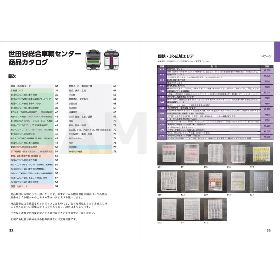 house リスト ① 世田谷総合車両センター 世田谷総合車両センター商品リスト vol.1