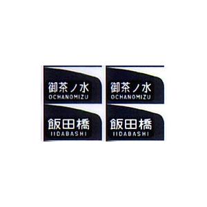 201系　前面種別幕　方向幕 201系 前面種別幕 方向幕 新製品詳細 | 新製品情報 | ジオコレ