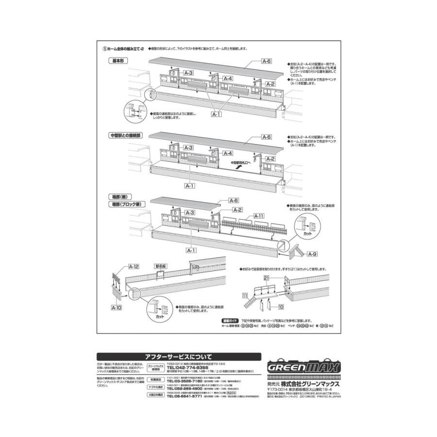 グリーンマックス 2131 都会型対向式ホームセット｜gm-store-web｜03