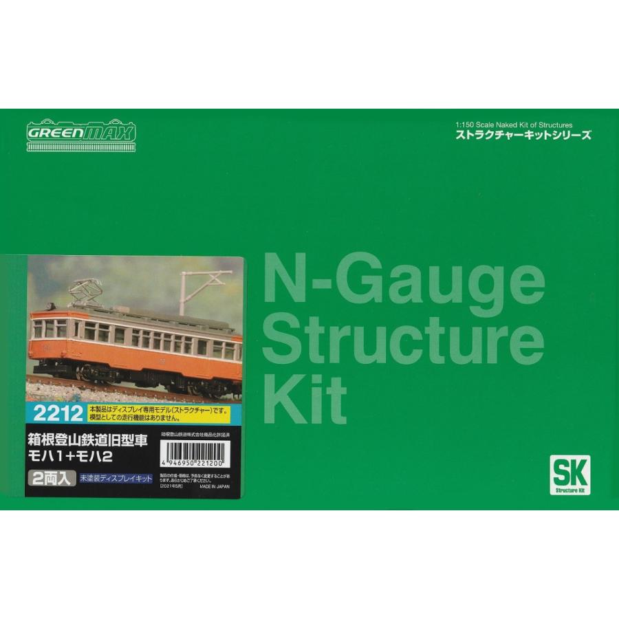 GREENMAX　No1037T　箱根登山鉄道モハ1+モハ2 2輛編成セット GREENMAX No1037T 箱根登山鉄道モハ1+モハ2 2輛編成セット 鉄道