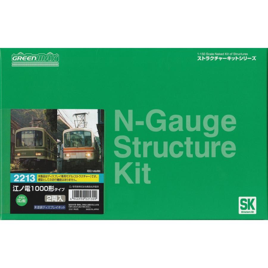 グリーンマックス 2213 江ノ電1000形タイプ 2両入り｜gm-store-web
