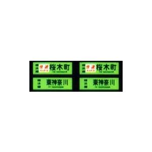 鳳車輛製造 223 国電用方向幕（ハマ線/緑幕） : グリーン