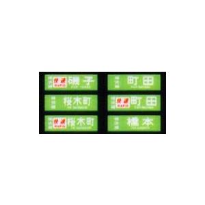 鳳車輛製造 223 国電用方向幕（ハマ線/緑幕） : グリーンマックス・ザ