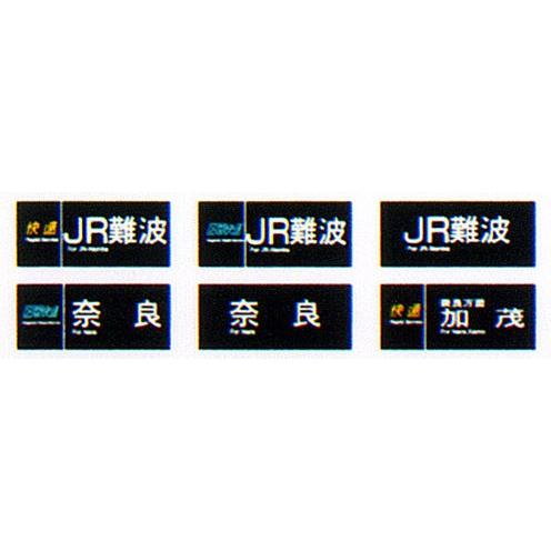 鳳車輛製造 225 関西黒幕（大和路線） : グリーンマックス・ザ・ストア