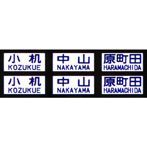 鳳車輛製造 234　103系手動幕（根岸・京浜東北線）｜gm-store-web｜04