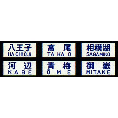 鳳車輛製造 238 103系手動幕（豊田電車区） : グリーンマックス・ザ
