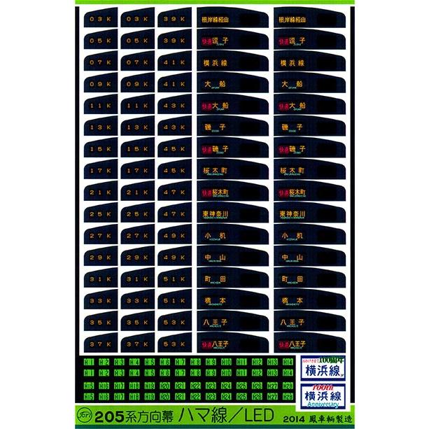 205系方向幕 60コマ 205系方向幕 60コマ