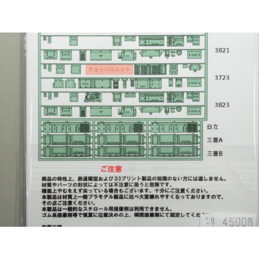 イーグルスMODEL 3P-3052 名古屋市交鶴舞線3000形 床下機器パーツ