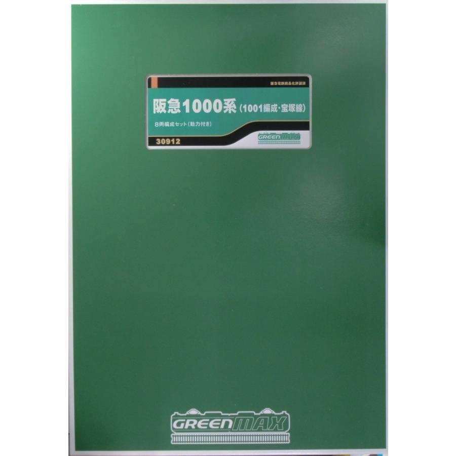 グリーンマックス 30912 阪急1000系(1001編成・宝塚線