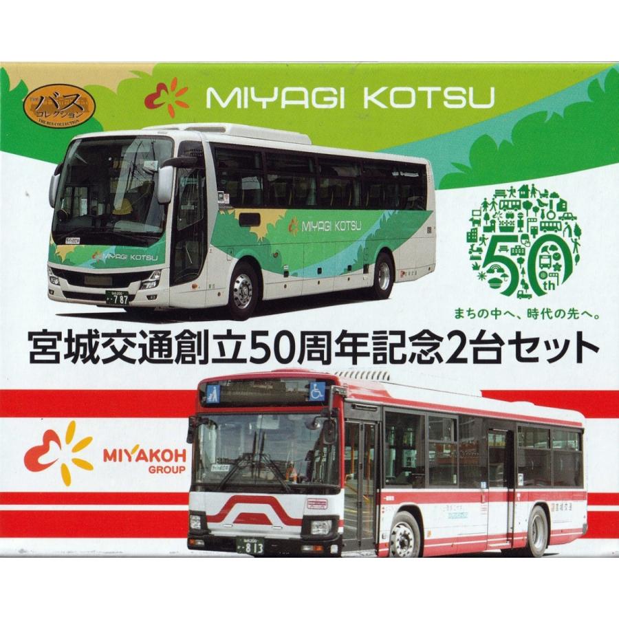 宮城交通50周年社史セット 宮城交通 50周年 社史 非売品☆宮交グループ 宮交バス 路線バス