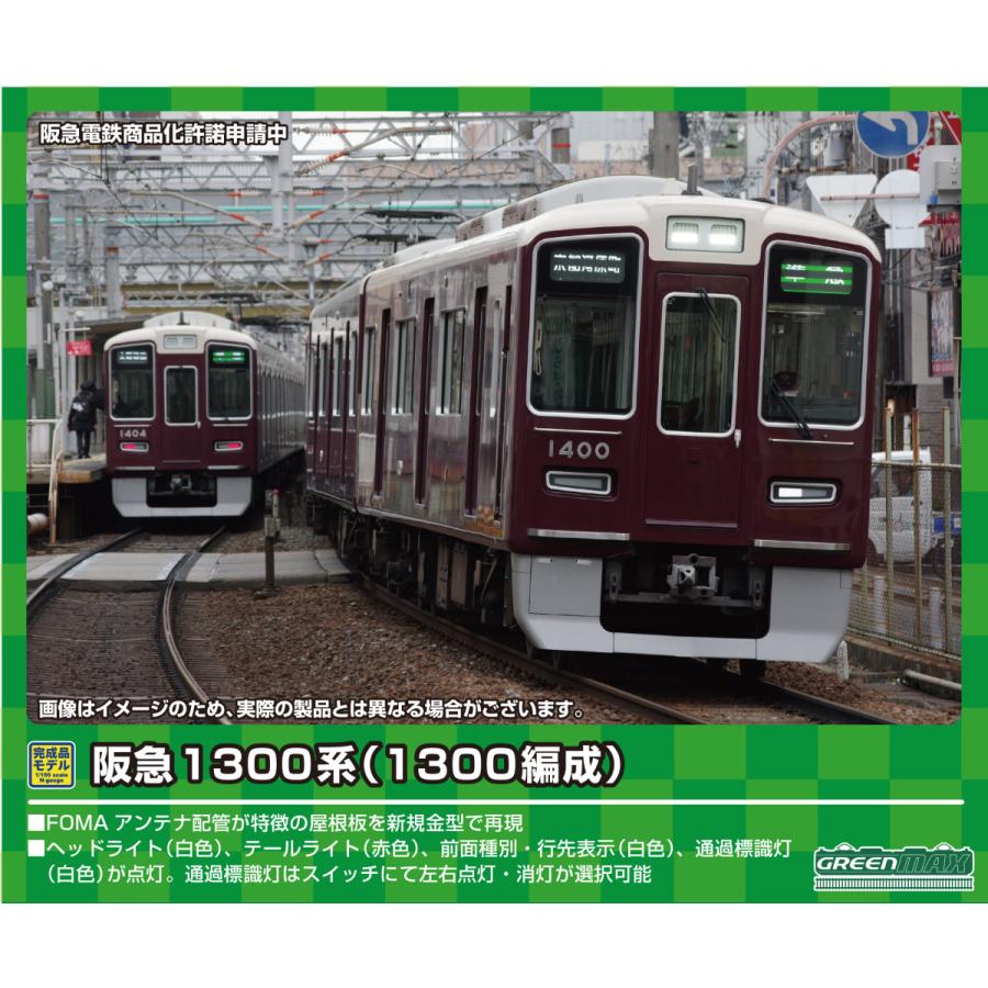 グリーンマックス 31586 阪急1300系（1300編成）8両編成セット（動力