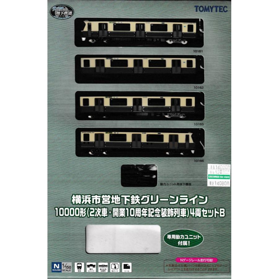 TOMYTEC 横浜市営地下鉄 グリーン 10000形 2次車 4両セットB TOMYTEC 横浜市営地下鉄 グリーン 10000形 2次車 4両セットB