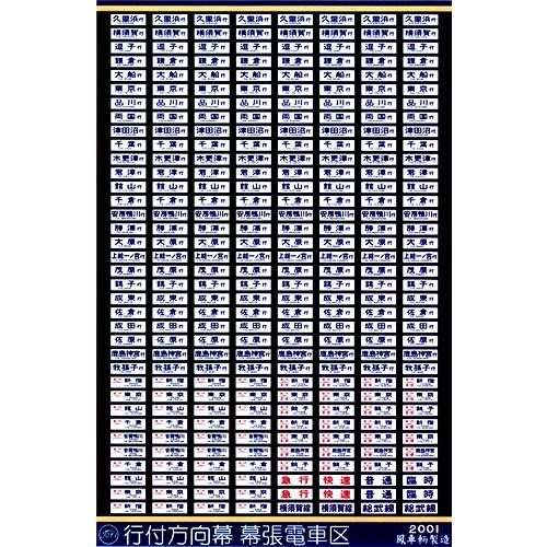 京阪　方向幕（12） Amazon.co.jp: ミニミニ方向幕 阪急バス 旧字幕豊中(営)黒ベタ
