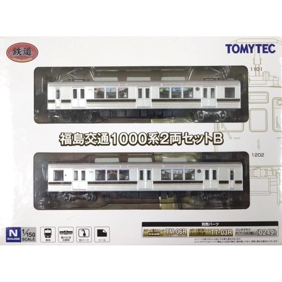 TOMYTEC 鉄道コレクション 福島交通1000系2両セットB : グリーン