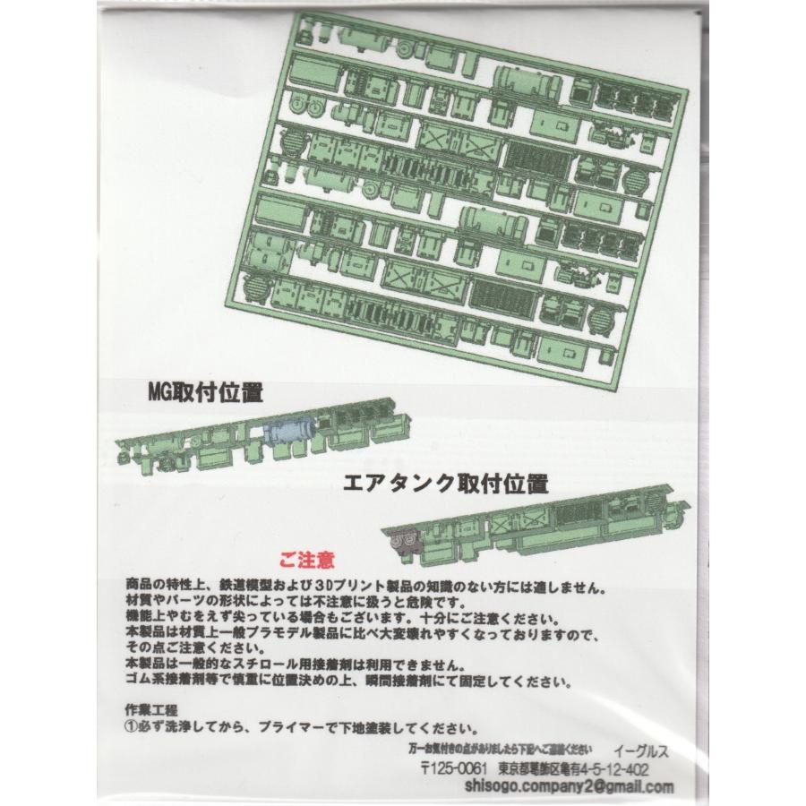 イーグルスMODEL 青胴車 東芝製 電子チョッパー床下機器パーツ 5131F用