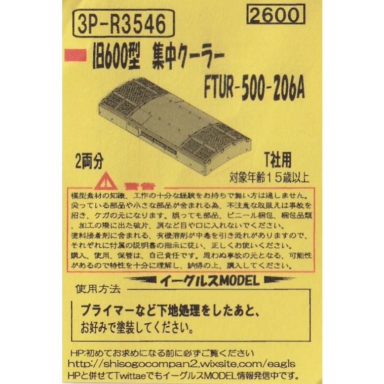 イーグルスMODEL 3P-R3546 旧600型 集中クーラー FTUR-500-206A 2両分