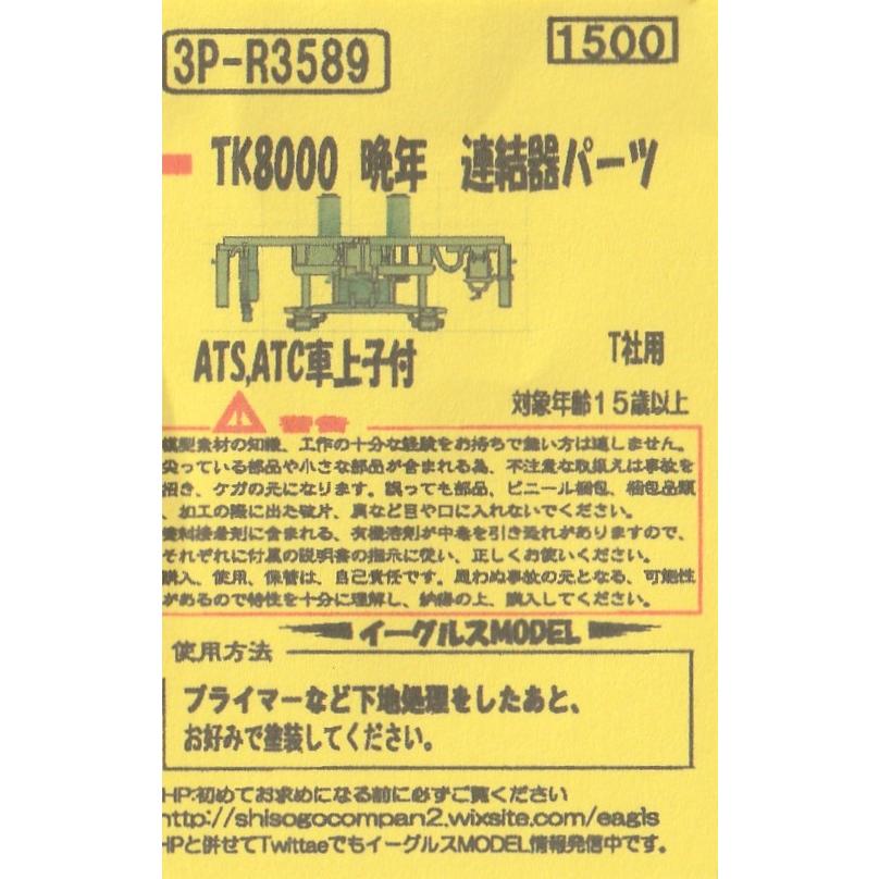最終値下げ　カツミ電車キット用　パーツ一式　現品限り HO) 東急3450形タイプ 車体キット | カツミ | KTM トウキユウ3450