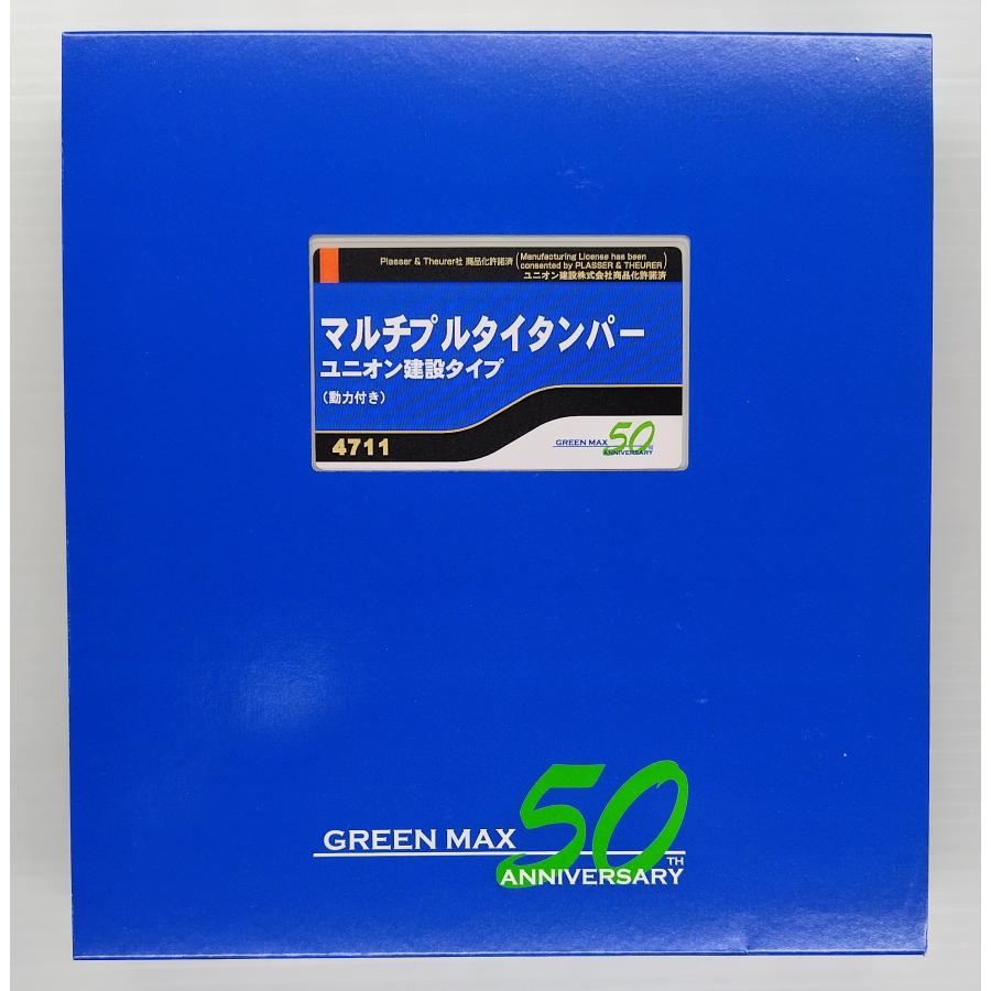 グリーンマックス 4711 マルチプルタイタンパー ユニオン建設タイプ