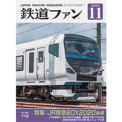 交友社 鉄道ファン2020年11月号(No.715) 【※特価】 : グリーンマックス