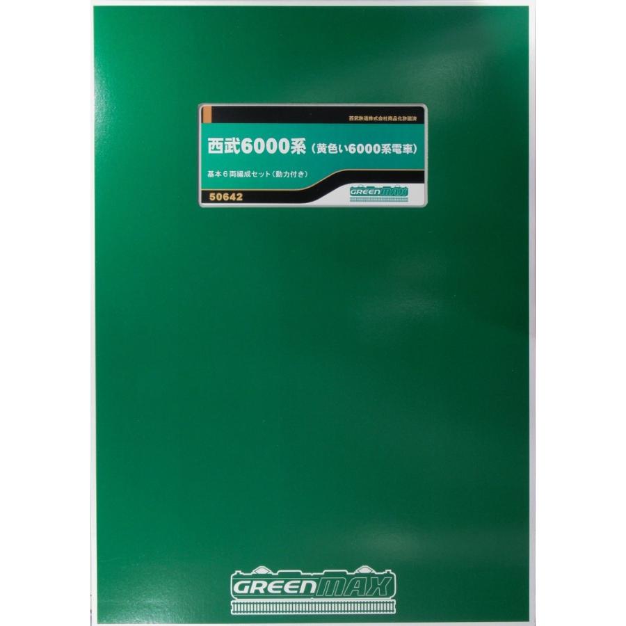 グリーンマックス 50642 西武6000系(黄色い6000系電車)基本6両 グリーンマックス 50642 西武6000系(黄色い6000系電車)基本6両