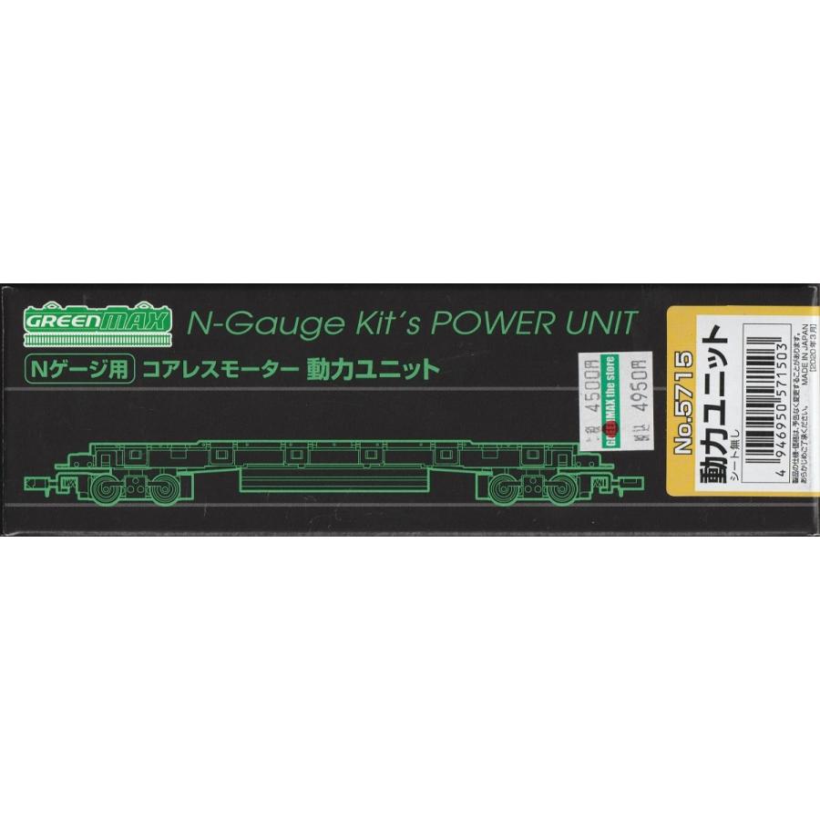 グリーンマックス Nゲージ 5715 コアレスモーター 動力ユニット 20m級B 5715＞コアレスモーター動力ユニット（20m級B）｜動力ユニット