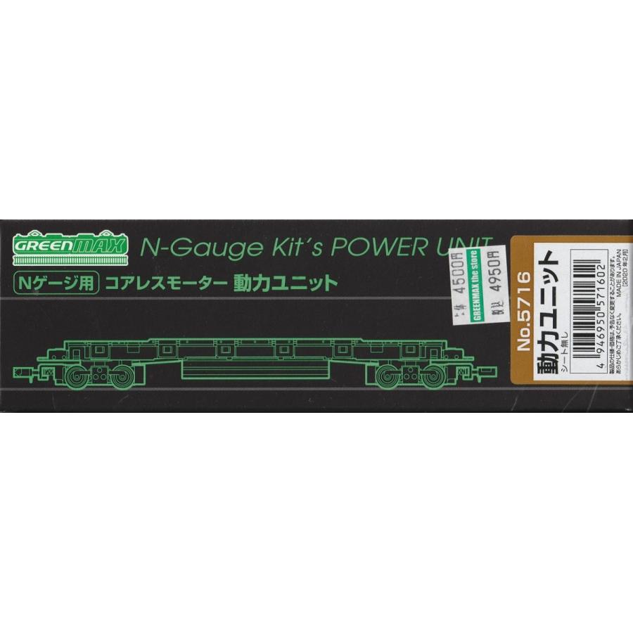 グリーンマックス 5716 コアレスモーター動力ユニット 20m級長軸距