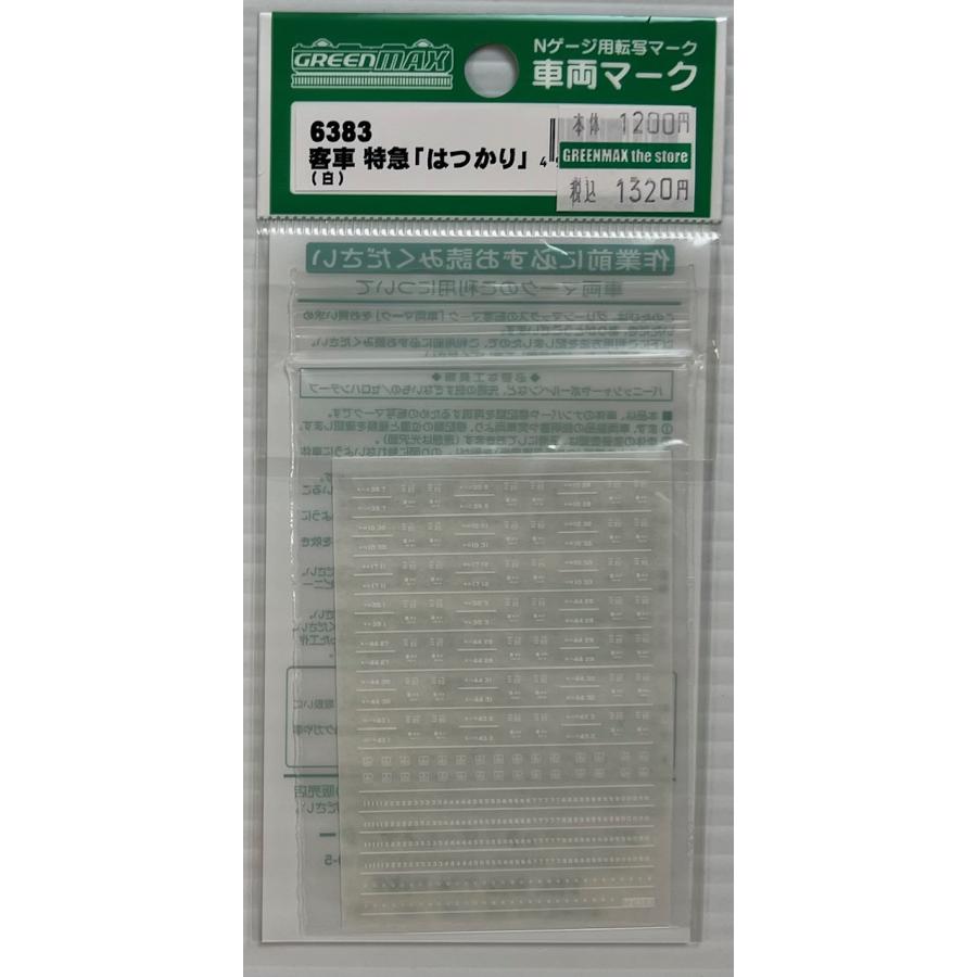 グリーンマックス 6383 客車 特急「はつかり」（白） : グリーン
