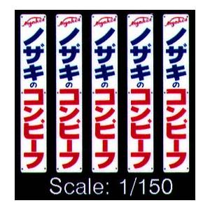 鳳車輛製造 801 コンビーフの看板 : グリーンマックス・ザ・ストアWEB