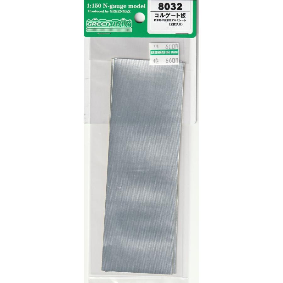 グリーンマックス 8032 コルゲート板(2枚入り) : グリーンマックス・ザ