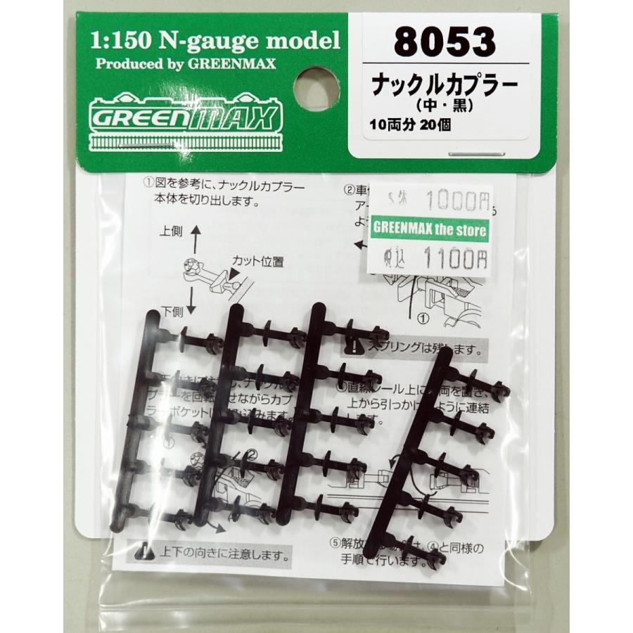 ナックル CCG まとめ 8052＞ナックルカプラー（長・グレー／20個入り）｜車両用パーツ｜N