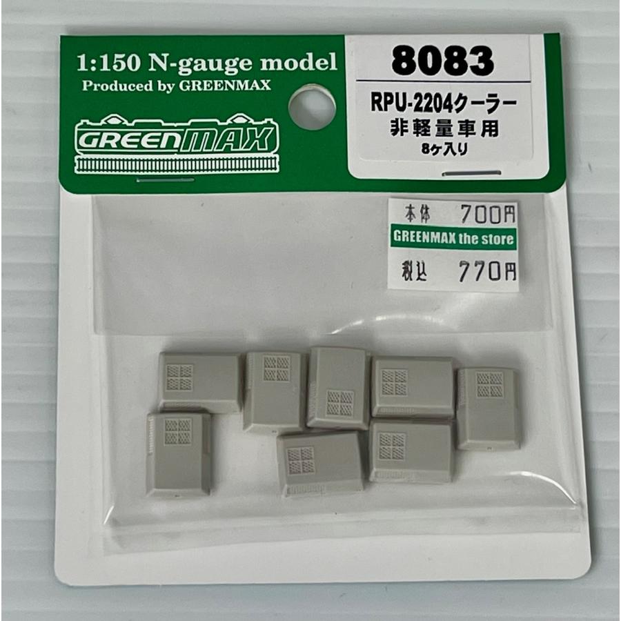 グリーンマックス 8083 RPU-2204クーラー（非軽量車用・8ヶ入り