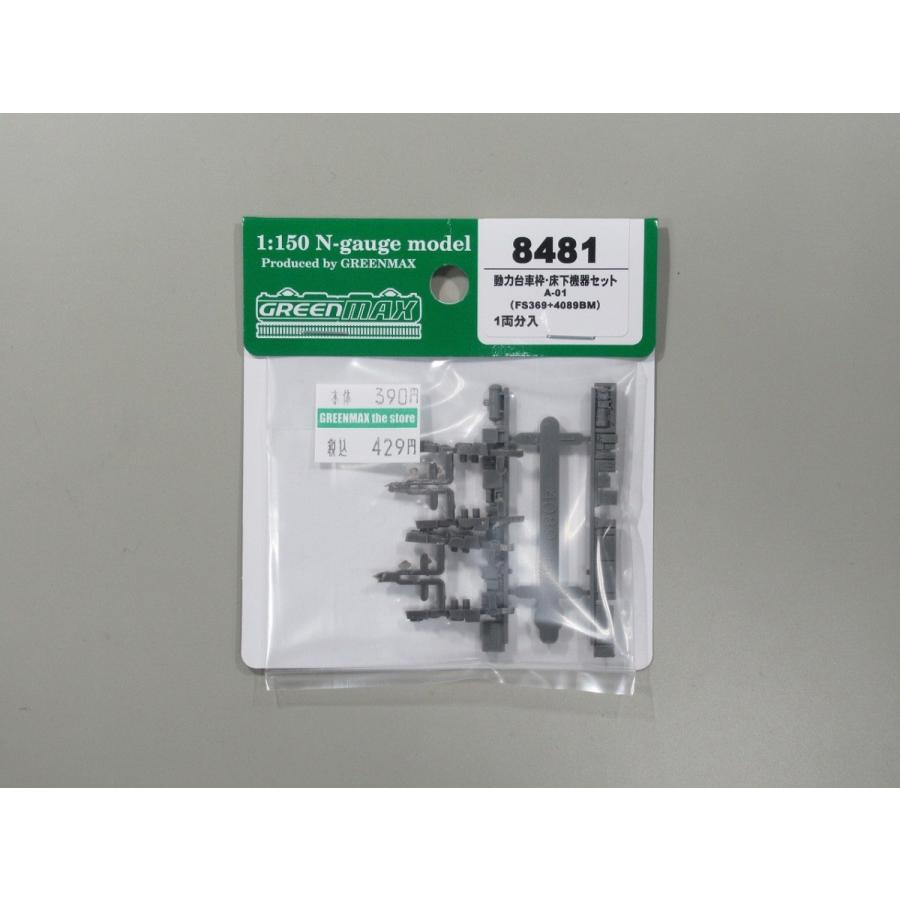 グリーンマックス 8481 動力台車枠+床下機器セット A-01(FS369+4089BM